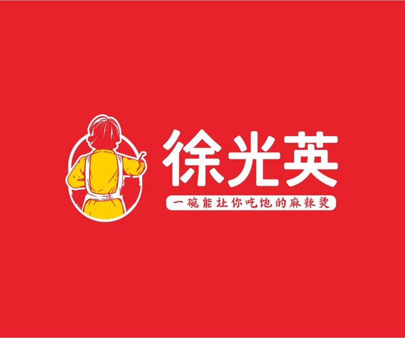 南山徐光英情怀麻辣烫品牌命名_中山餐饮策划公司_江门餐馆设计_深圳餐饮品牌设计