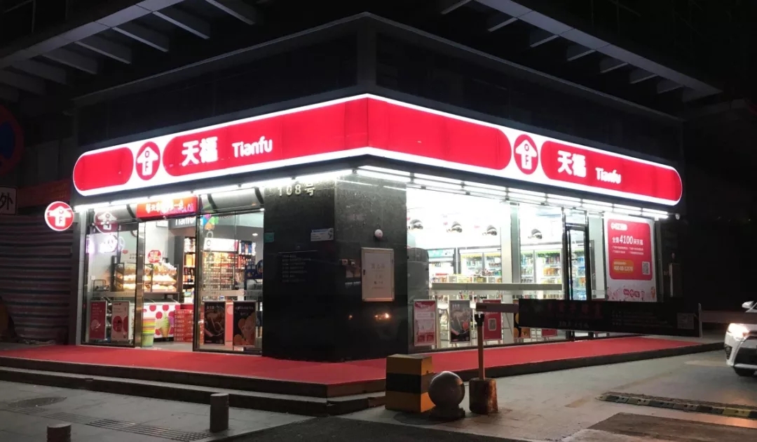 天福便利店门店