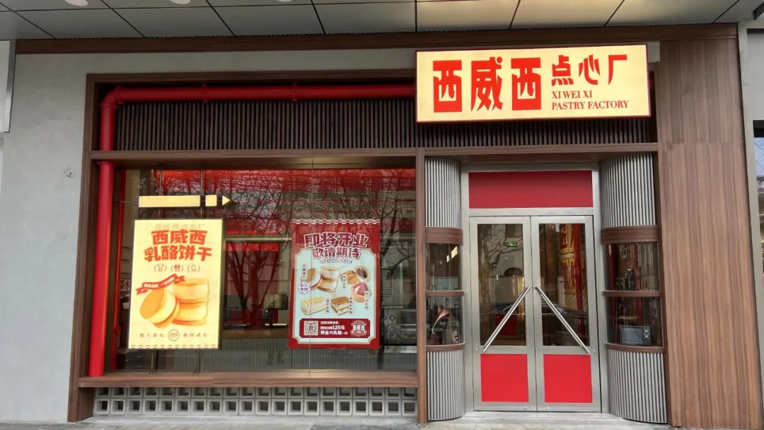 南山西威西点心厂首店落户上海，餐饮空间设计风格复制九零年代